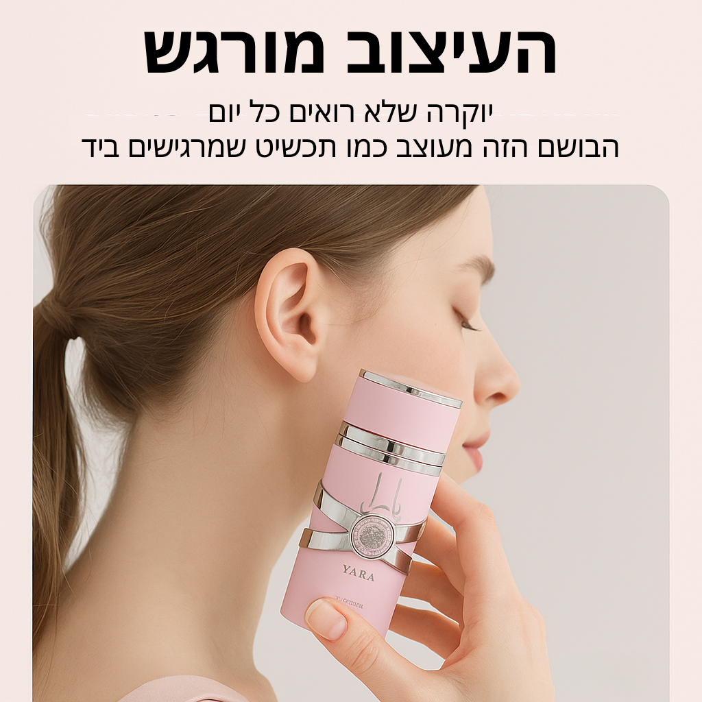 Boonality™הבושם הקסום של יארה