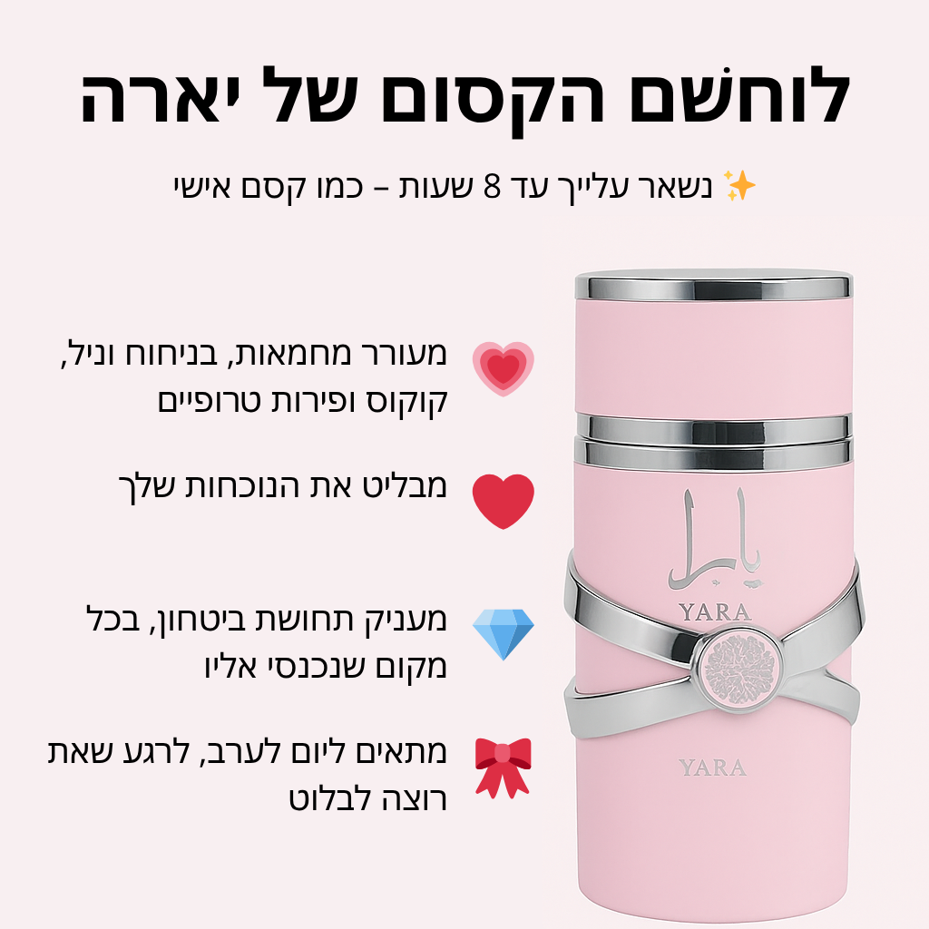 Boonality™הבושם הקסום של יארה