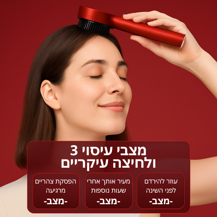 Boonality™ מברשת עיסוי חשמלית ניידת עם אור אדום – 3 מצבים