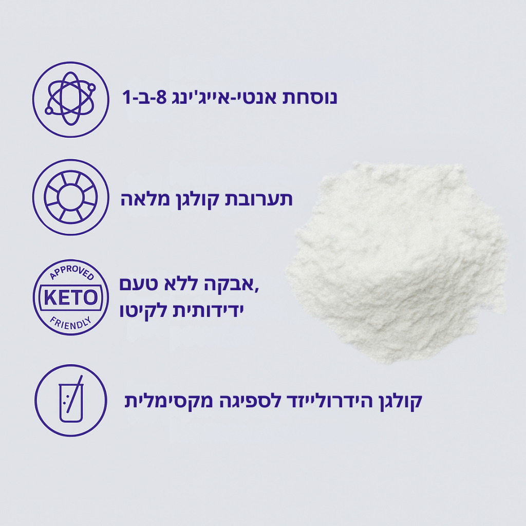 Boonality™ אבקת קולגן מולטי
