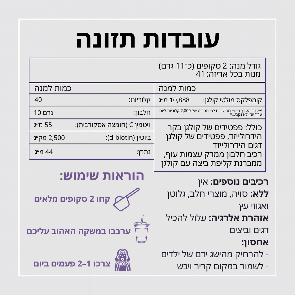 Boonality™ אבקת קולגן מולטי